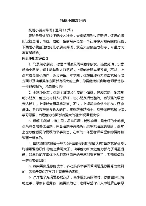 托班小朋友评语