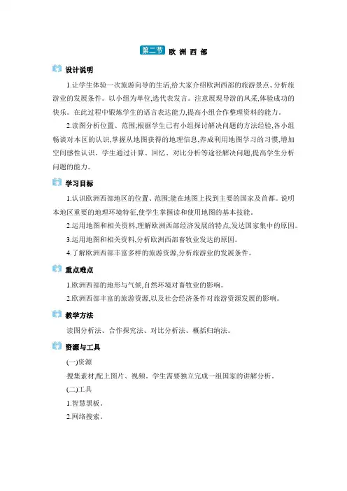 03  8.2欧洲西部【教案】七年级下册地理人教版