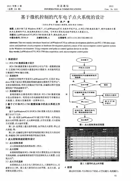 基于微机控制的汽车电子点火系统的设计