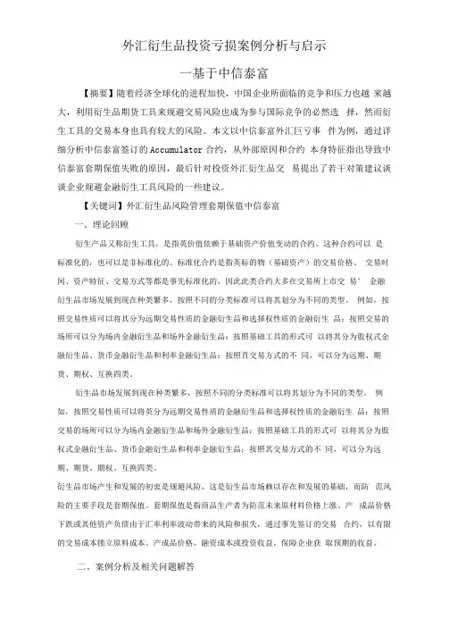 金融工程案例分析论文