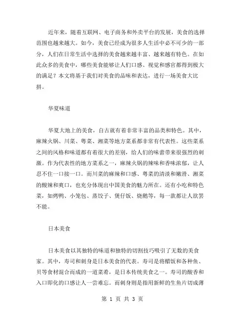 美食大比拼作文范文