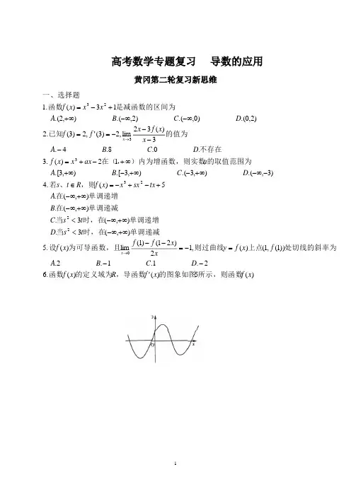 1mxt-高考数学专题复习导数的应用精选习题(