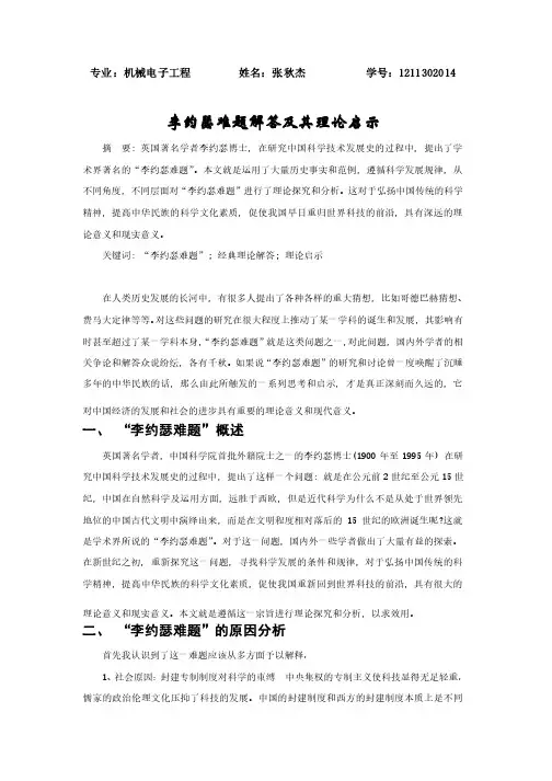 李约瑟难题及解答