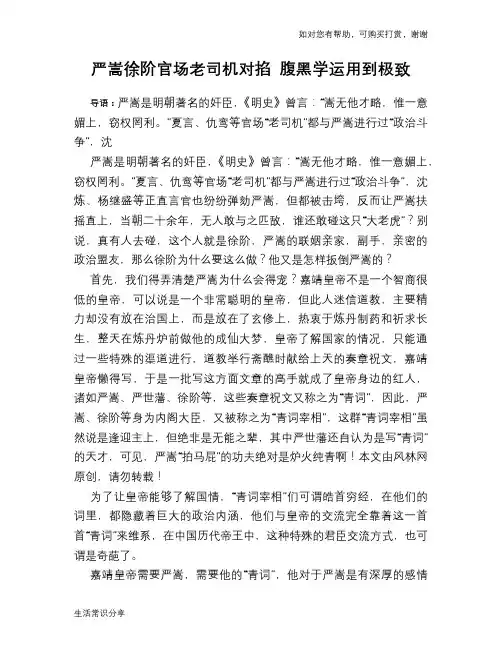 历史趣谈严嵩徐阶官场老司机对掐 腹黑学运用到极致