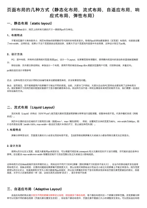 页面布局的几种方式（静态化布局，流式布局，自适应布局，响应式布局，弹性布局）