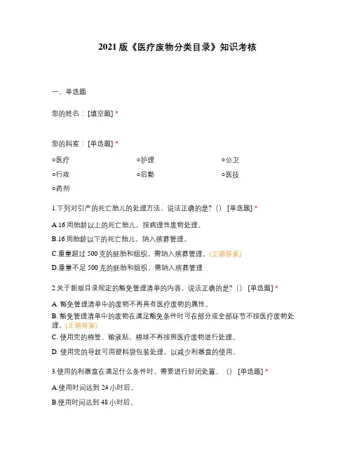 21版《医疗废物分类目录》知识考核