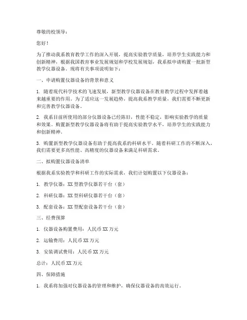 仪器申请书范本