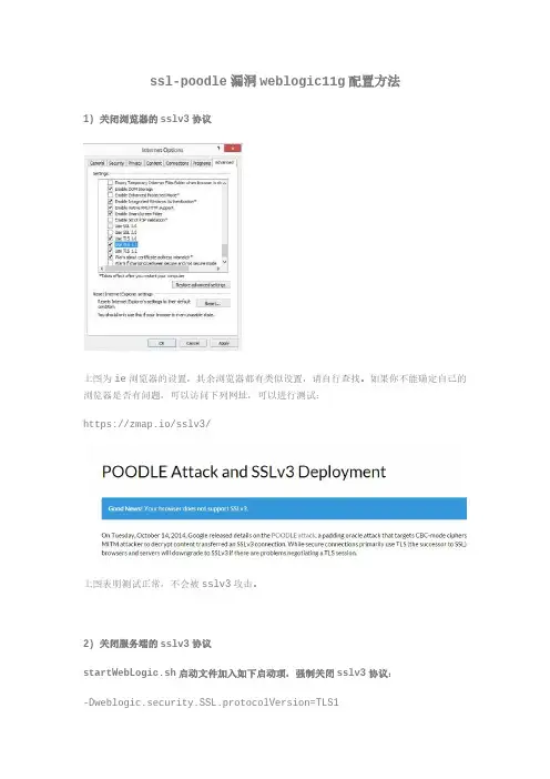 ssl-poodle漏洞weblogic11g设置