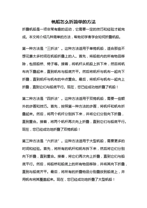帆船怎么折简单的方法