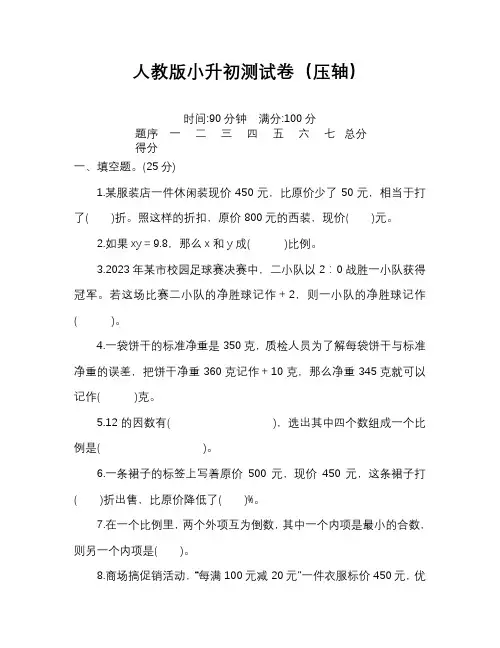 数学人教版小升初测试卷(压轴)含答案完整版可打印
