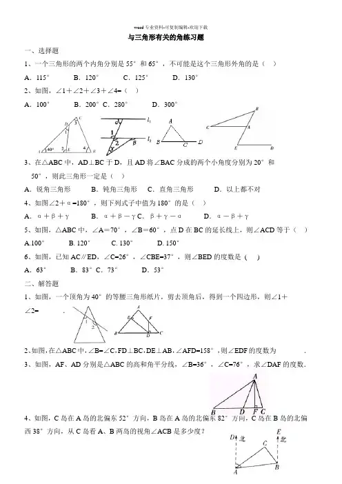 与三角形有关的角练习题