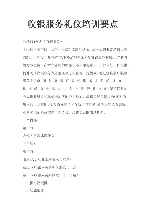 收银服务礼仪培训要点