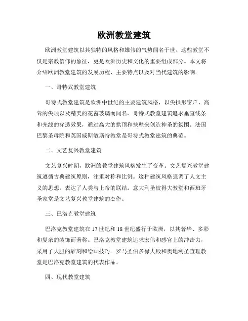 欧洲教堂建筑
