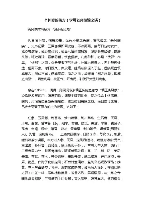 一个神奇的药方（李可老师经验之谈）