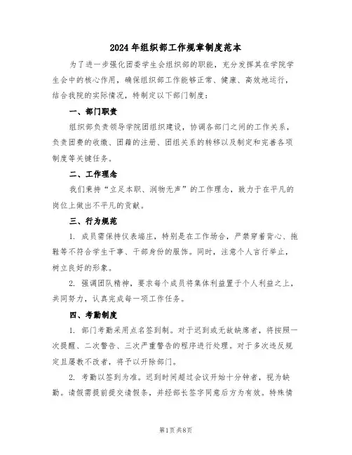 2024年组织部工作规章制度范本（三篇）