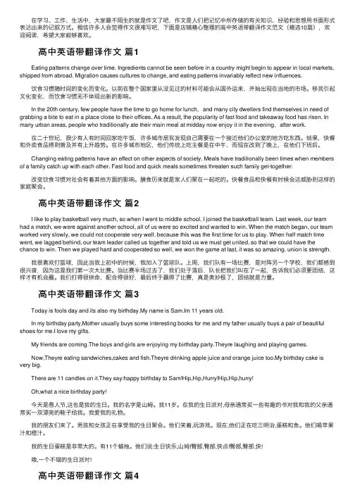 高中英语带翻译作文范文（精选10篇）