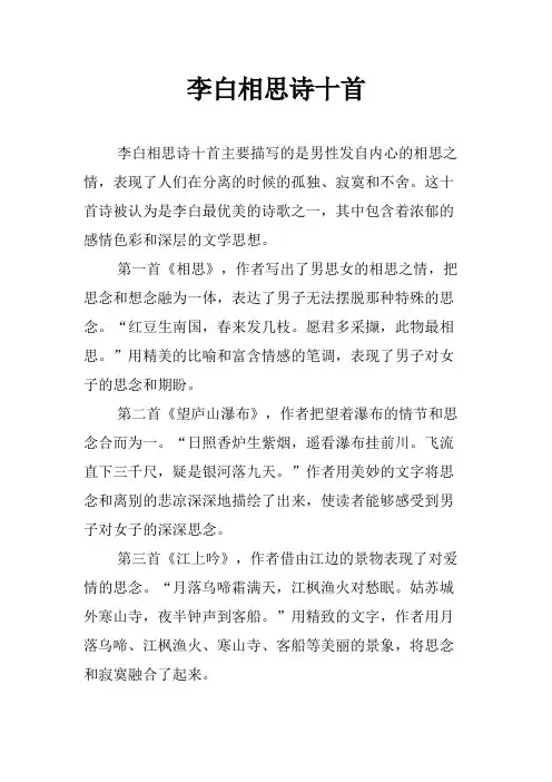 李白相思诗十首
