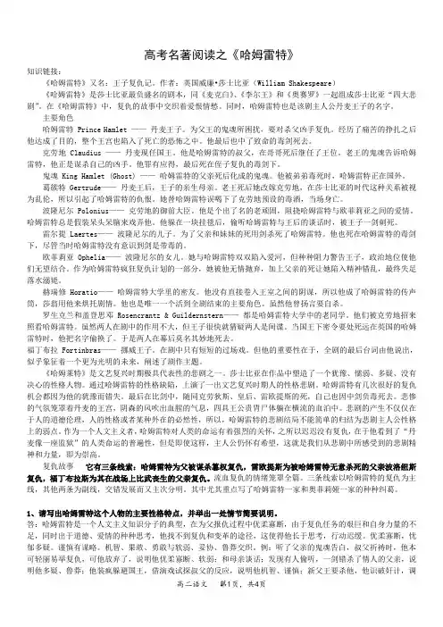 高考名著阅读之《哈姆雷特》