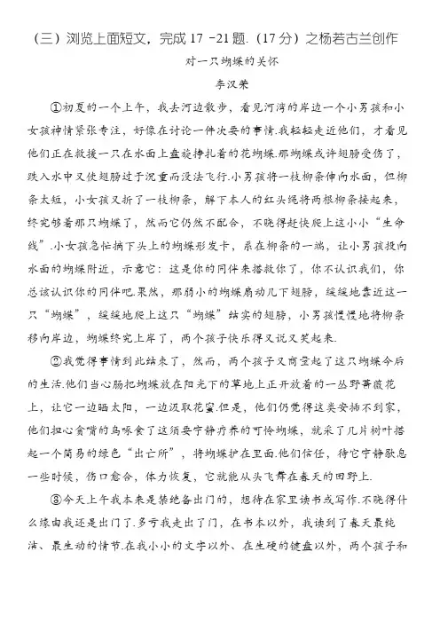 李汉荣《对一只蝴蝶的关怀》阅读练习及答案