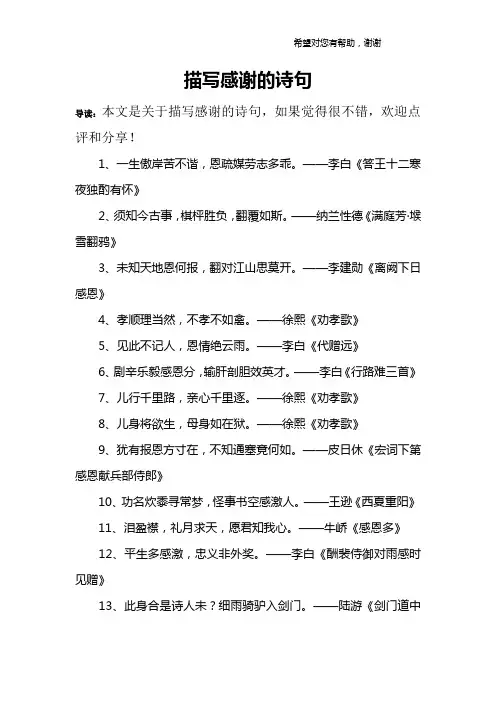 描写感谢的诗句