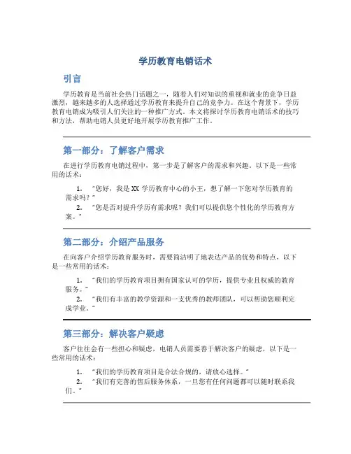 学历教育电销话术