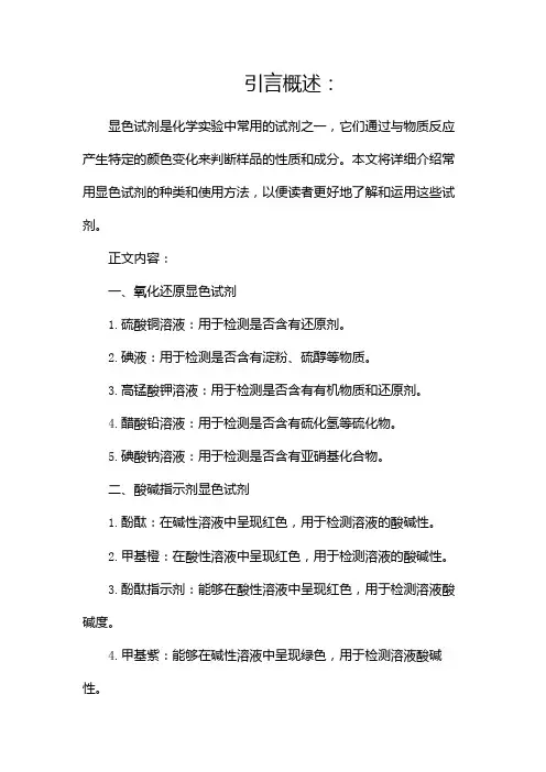 常用显色试剂大全(两篇)