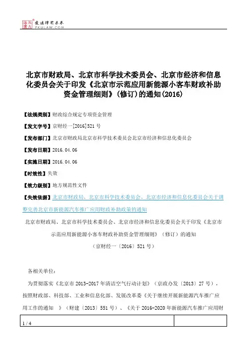 北京市财政局、北京市科学技术委员会、北京市经济和信息化委员会