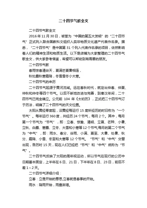 二十四节气歌全文