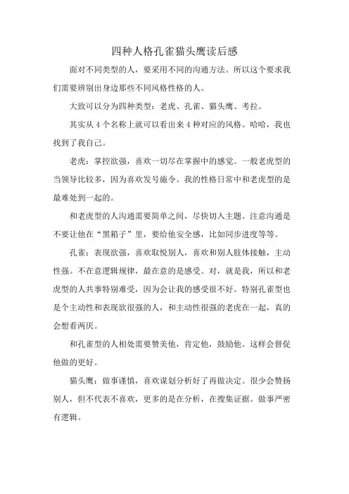 四种人格孔雀猫头鹰读后感