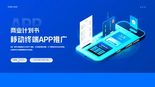 手机APP商业推广计划书通用PPT模板(完美版)