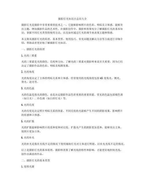 摄影灯光知识点总结大全