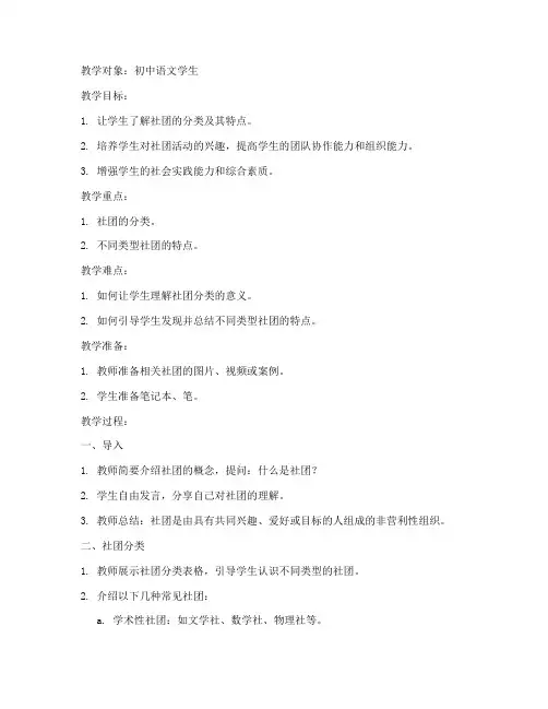 社团分类教案模板语文初中