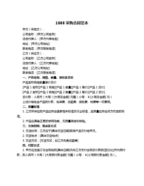 1688采购合同范本