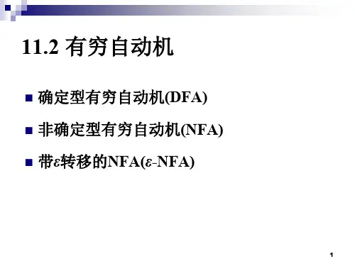 离散数学(形式语言与自动机)