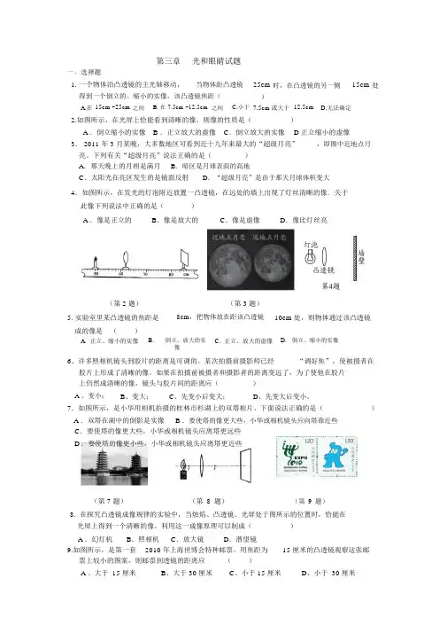 八年级物理上册《第三章光及眼睛》同步测试I.doc