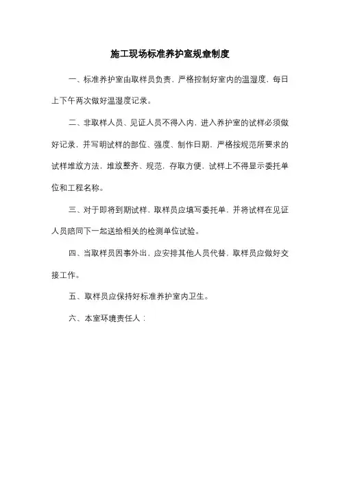 施工现场标准养护室规章制度