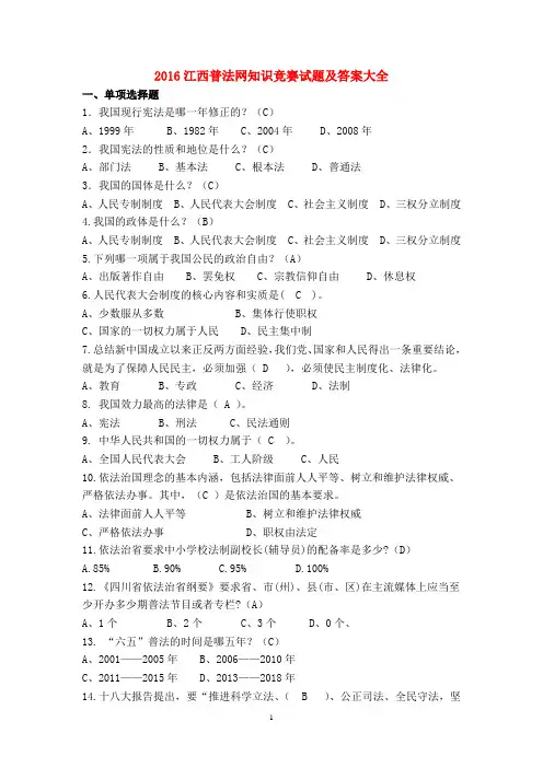 江西普法网知识竞赛试题及答案大全12
