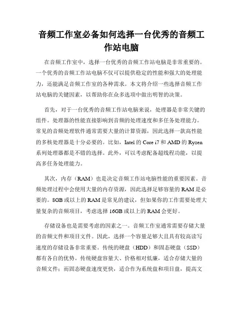 音频工作室必备如何选择一台优秀的音频工作站电脑