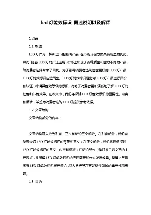 led灯能效标识-概述说明以及解释