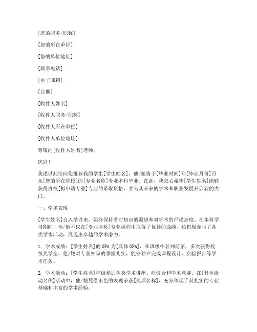 本科导师推荐信范文