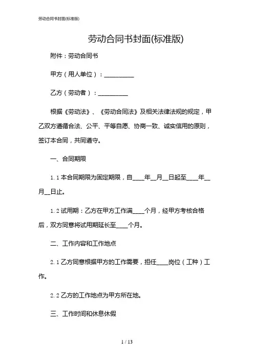 2024年劳动合同书封面(标准版)