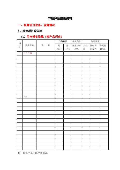 节能评估需提供资料