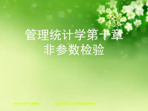 管理统计学第十章非参数检验优秀课件