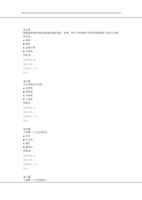 超前地质预报技术在隧道工程中的应用继续教育答案解析