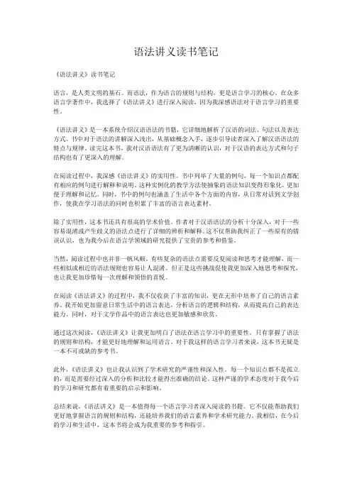 语法讲义读书笔记