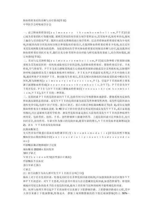 PTE肺血栓栓塞症的诊断与治疗指南