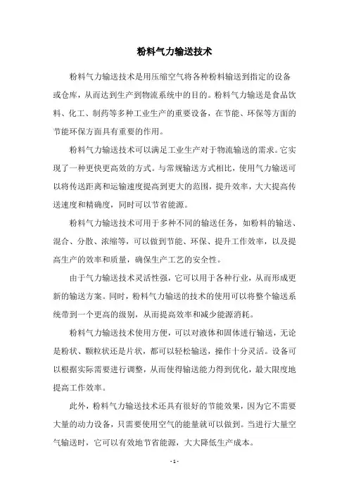 粉料气力输送技术