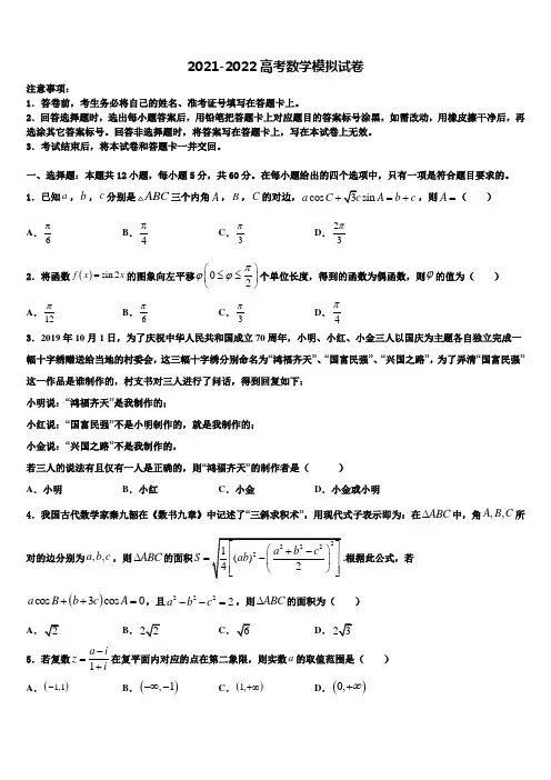 百校联盟2022年高三压轴卷数学试卷含解析