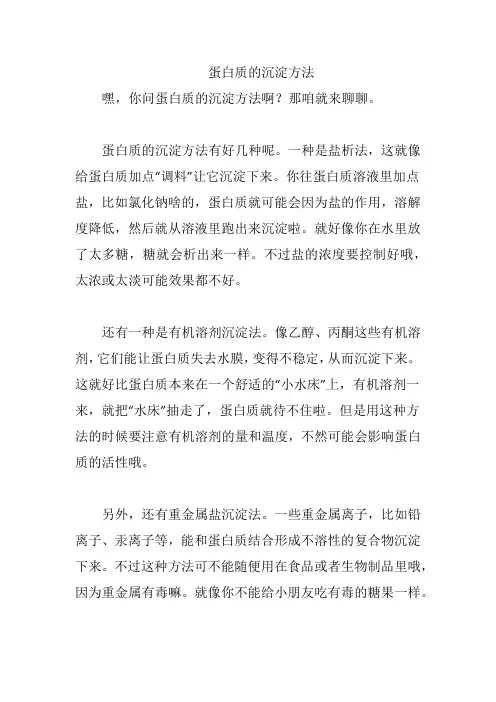 蛋白质的沉淀方法