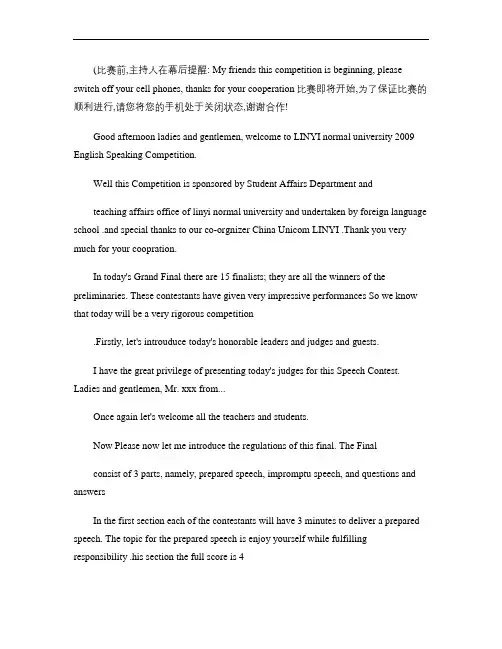 2009英语演讲比赛主持词.
